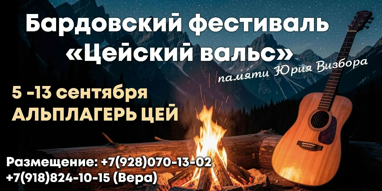 Фестиваль Цейский вальс 2025